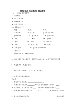 得道多助失道寡助叶