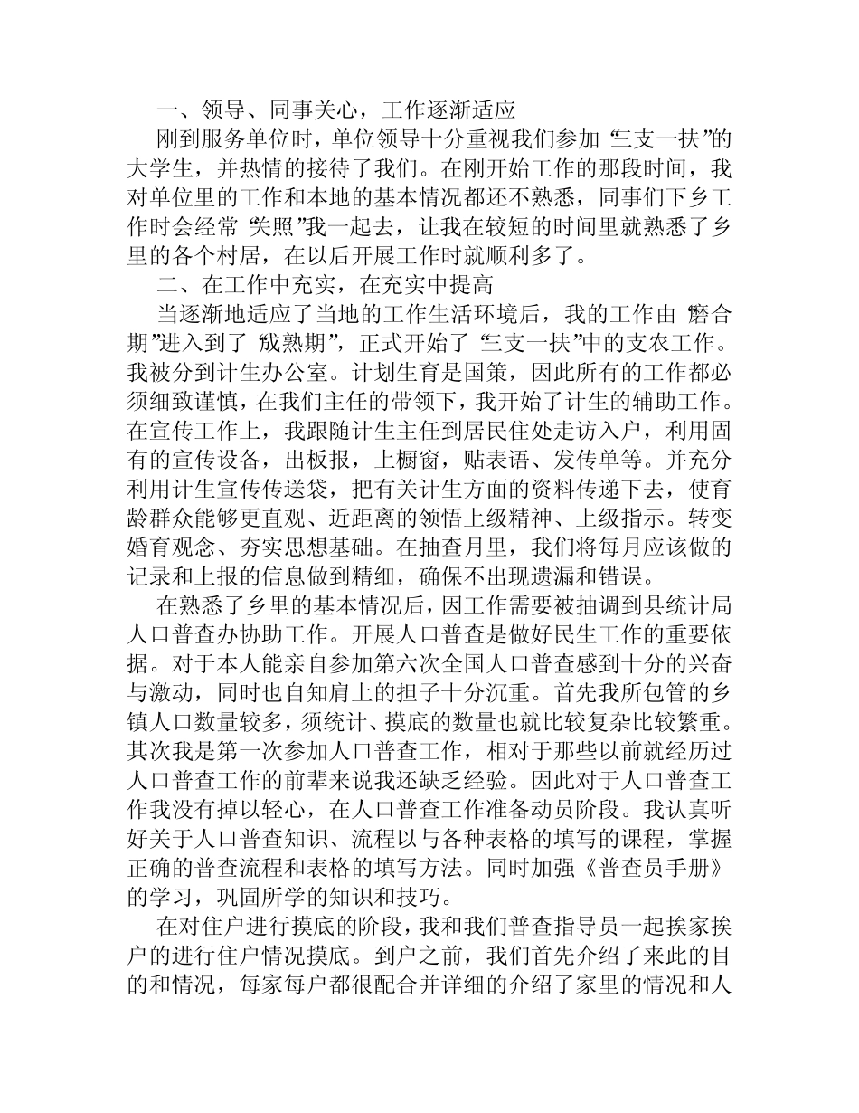 一、领导、同事关心,工作逐渐适应_第1页