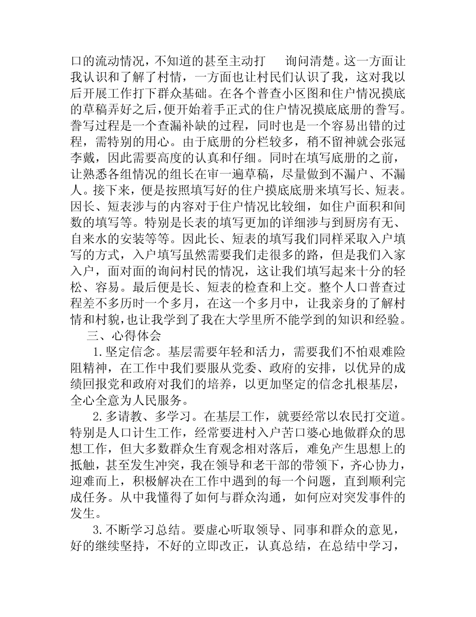 一、领导、同事关心,工作逐渐适应_第2页