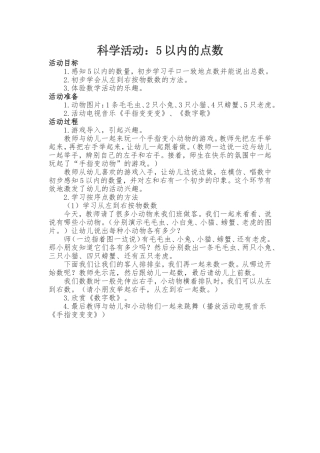 科学活动：5以内的点数