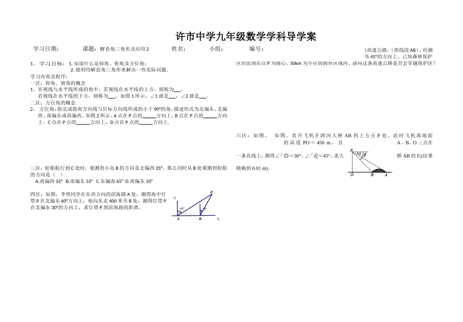 解直角三角形及应用2导学案_第1页
