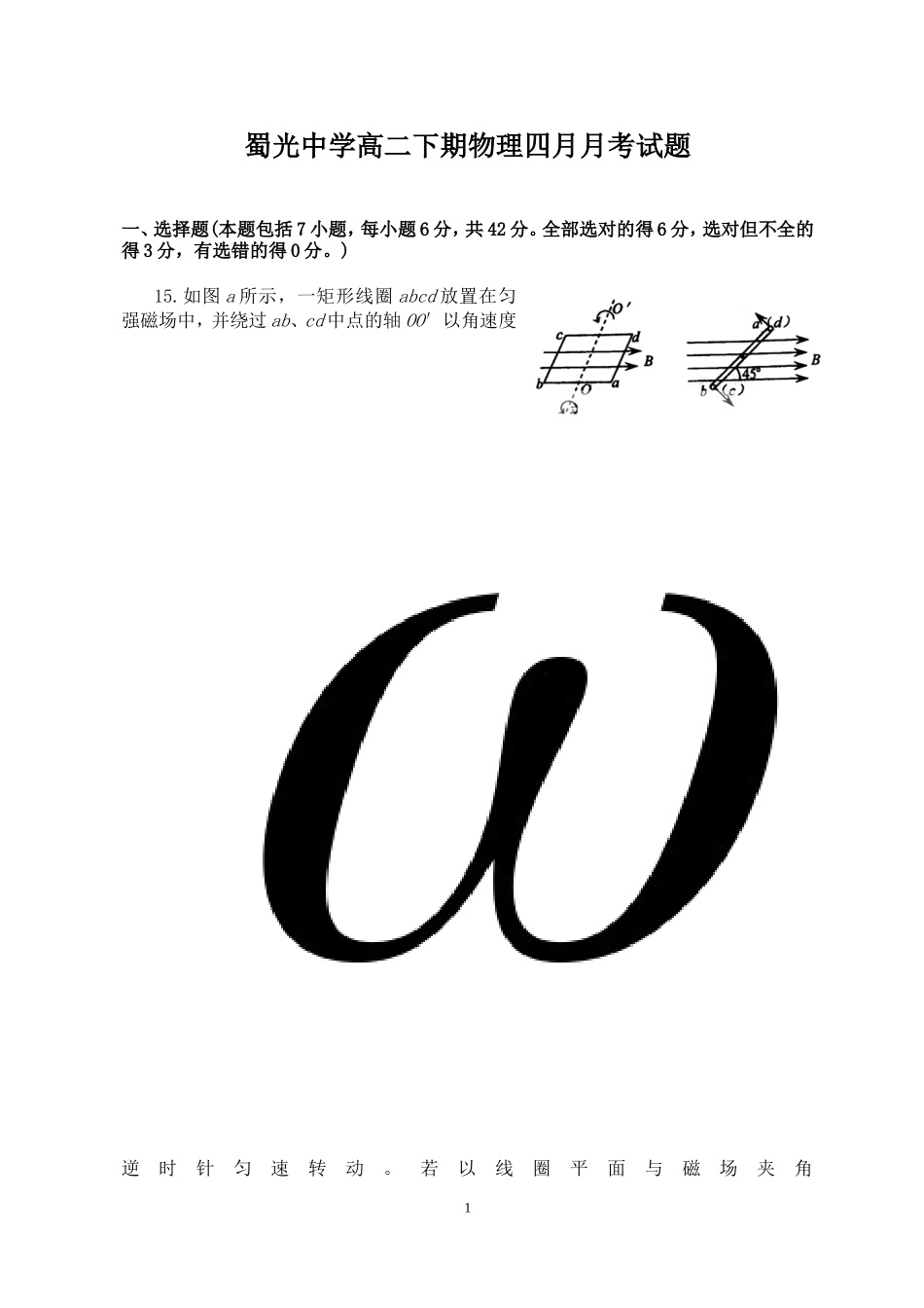 2015年蜀光中学4月月考物理试题提交版本_第1页