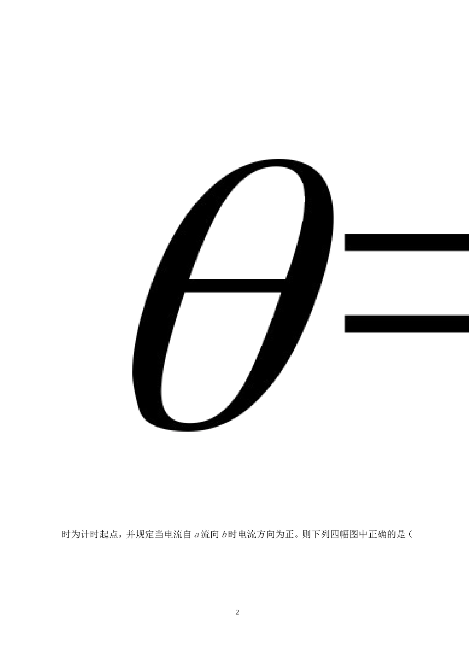 2015年蜀光中学4月月考物理试题提交版本_第2页