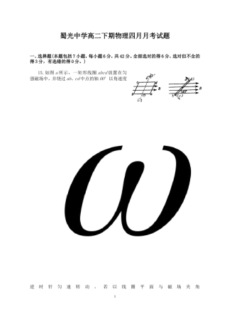 2015年蜀光中学4月月考物理试题提交版本