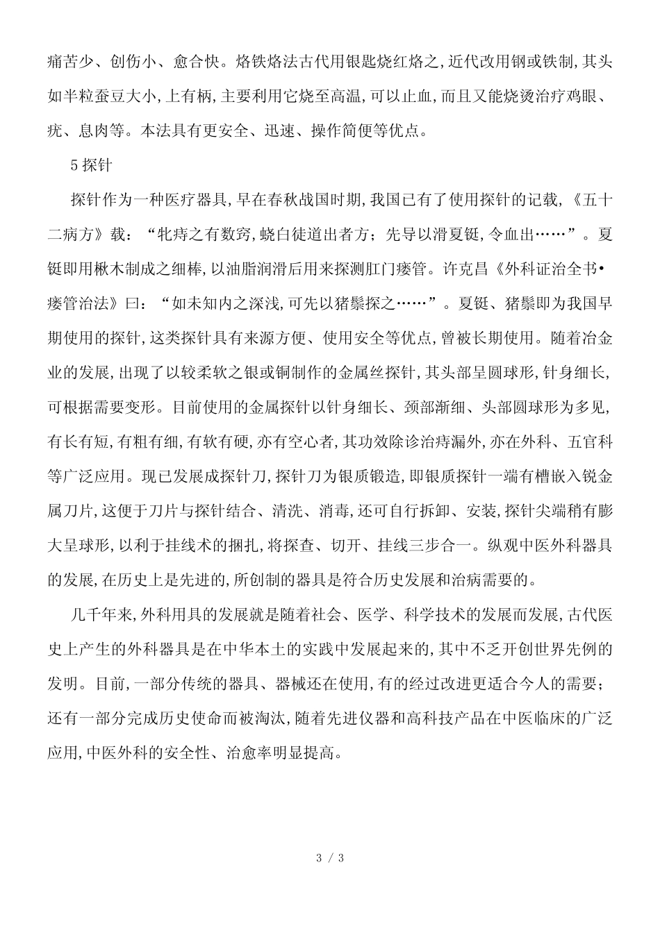 中医外科传统手术器械探索_第3页