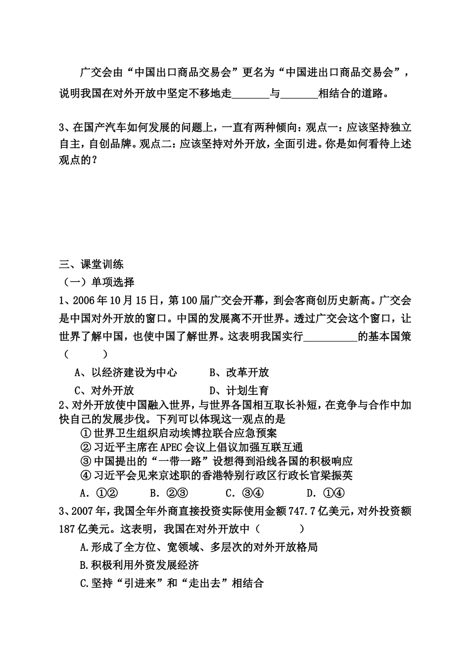 第四课第一框对外开放的基本国策学案_第2页