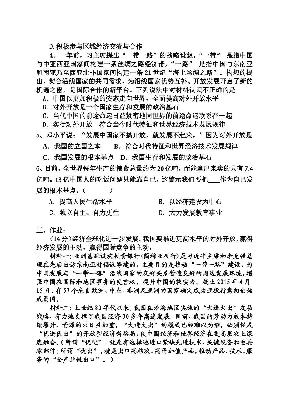 第四课第一框对外开放的基本国策学案_第3页