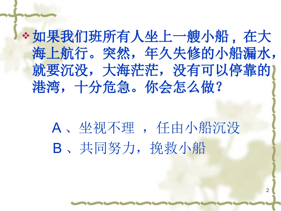 保护我们共同的家园(完美图片经典版)(1)_第2页