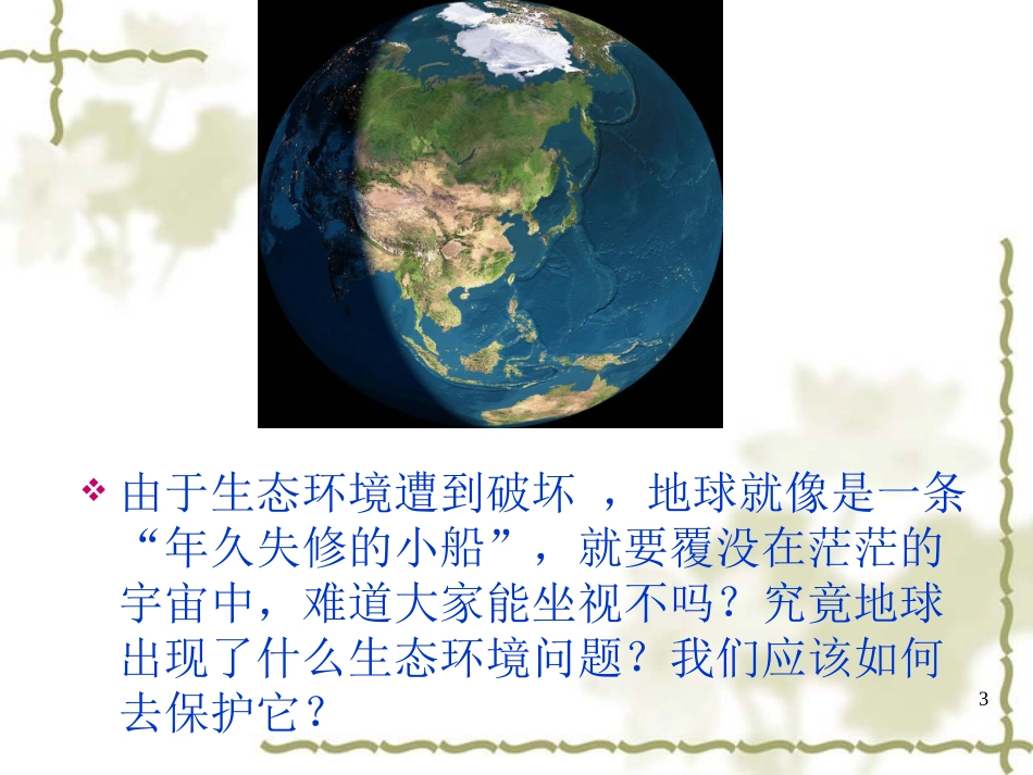 保护我们共同的家园(完美图片经典版)(1)_第3页