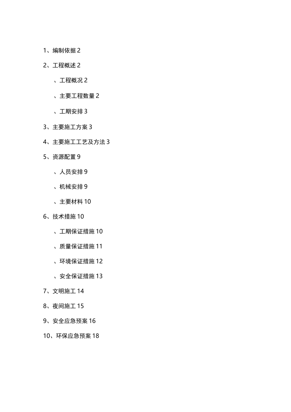 室外场地硬化施工方案_第1页
