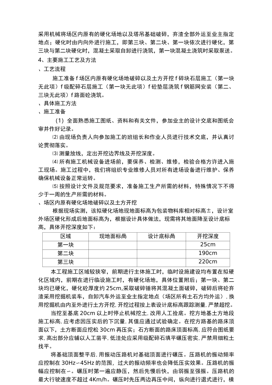室外场地硬化施工方案_第3页