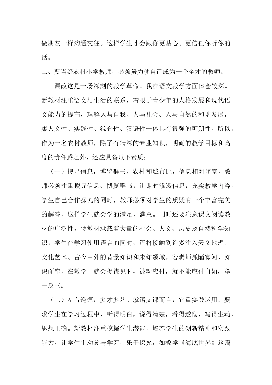 做一名农村好教师_第3页