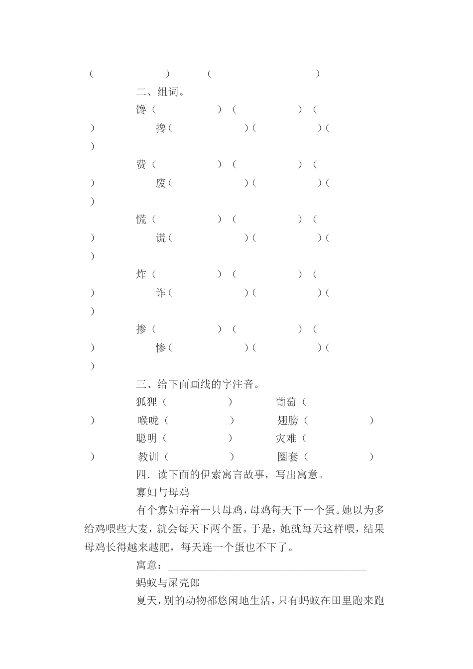 五上61《伊索寓言》作业测评_第2页