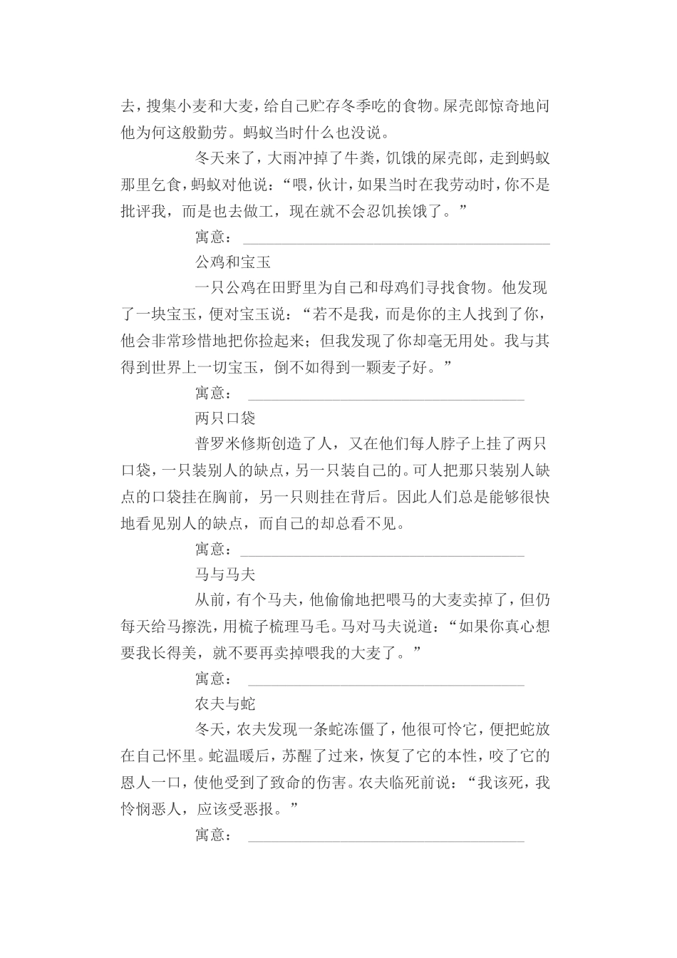 五上61《伊索寓言》作业测评_第3页