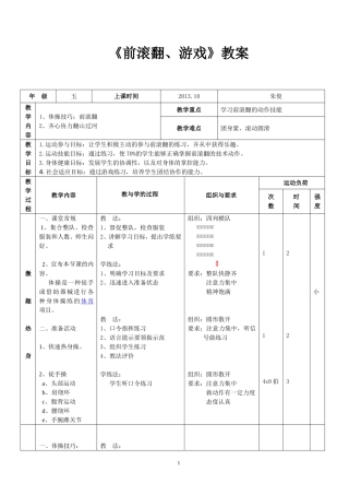 小学体育《前滚翻》教案