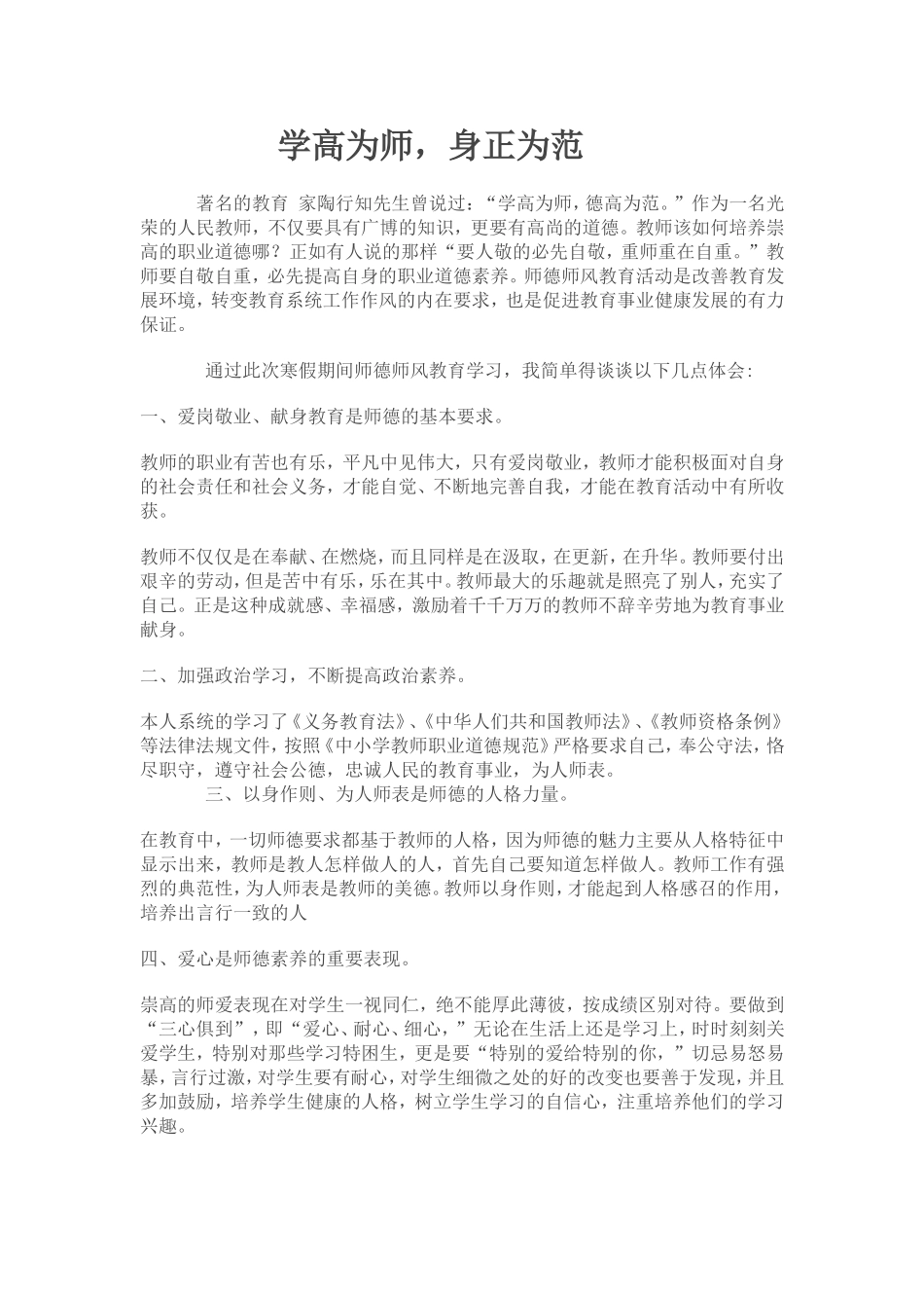 学高为师，身正为范 (2)_第1页