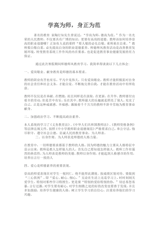 学高为师，身正为范 (2)