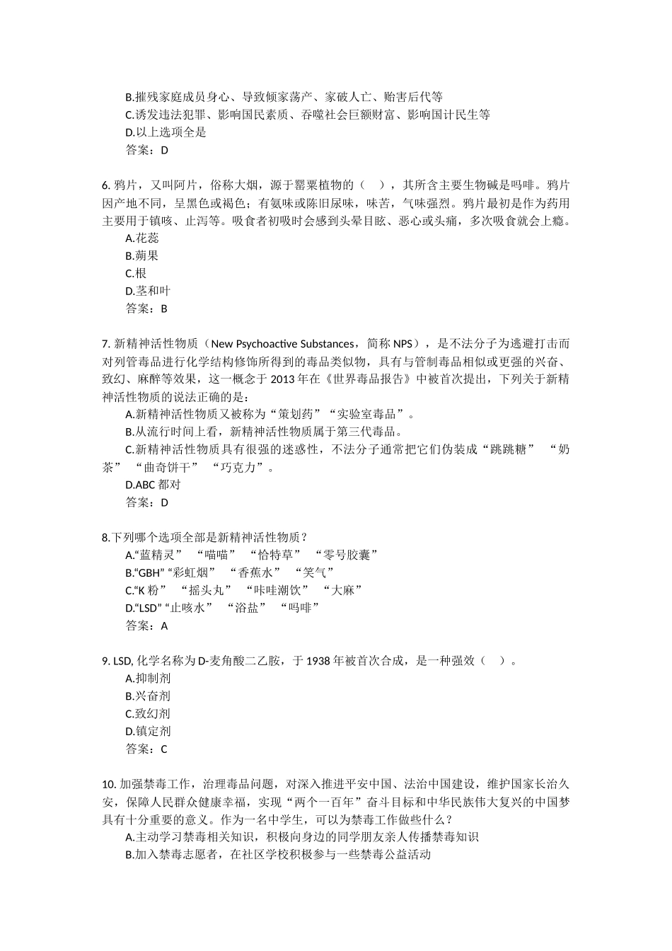 禁毒知识竞赛题库_第2页