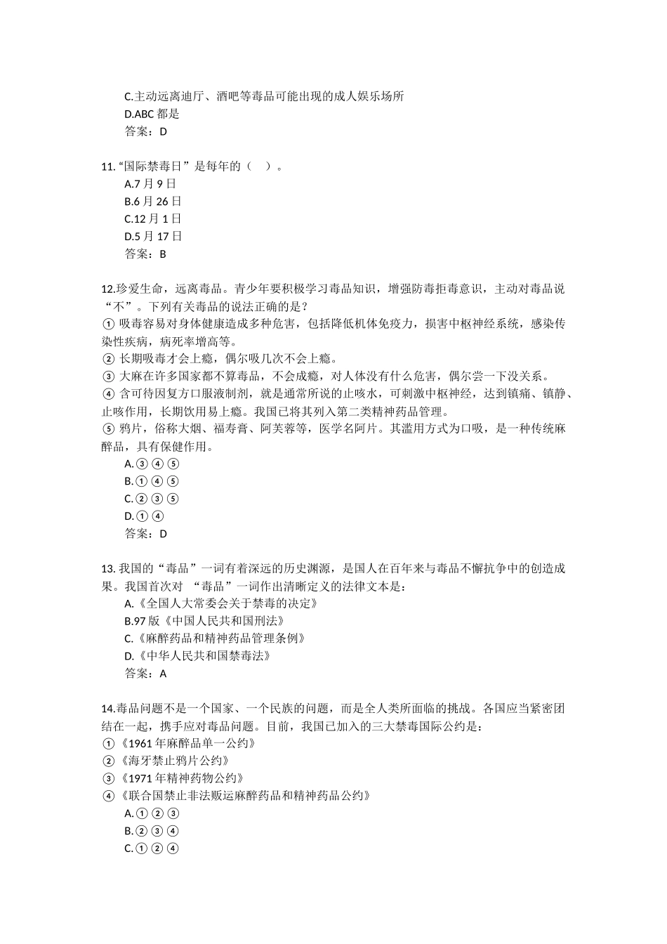 禁毒知识竞赛题库_第3页