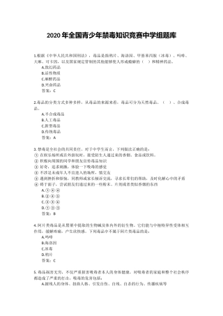 禁毒知识竞赛题库