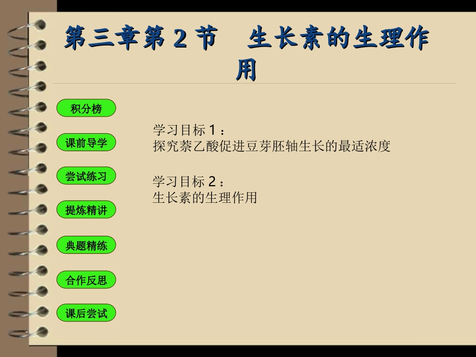 精编生长素的生理作用-1029_第2页