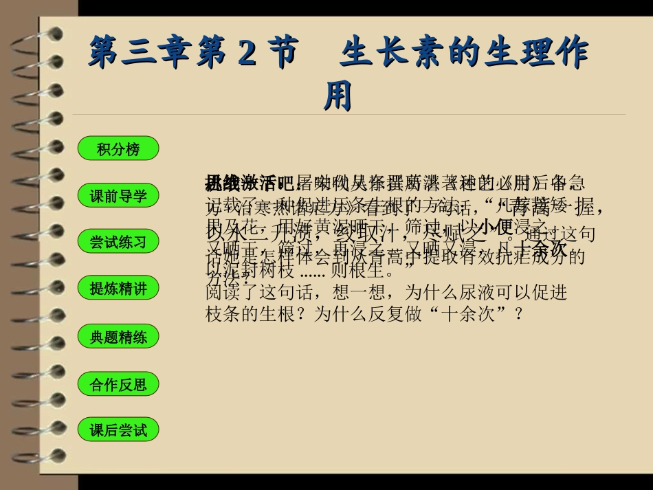 精编生长素的生理作用-1029_第3页