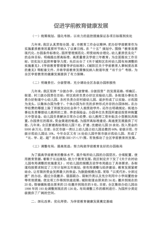 促进学前教育健康发展