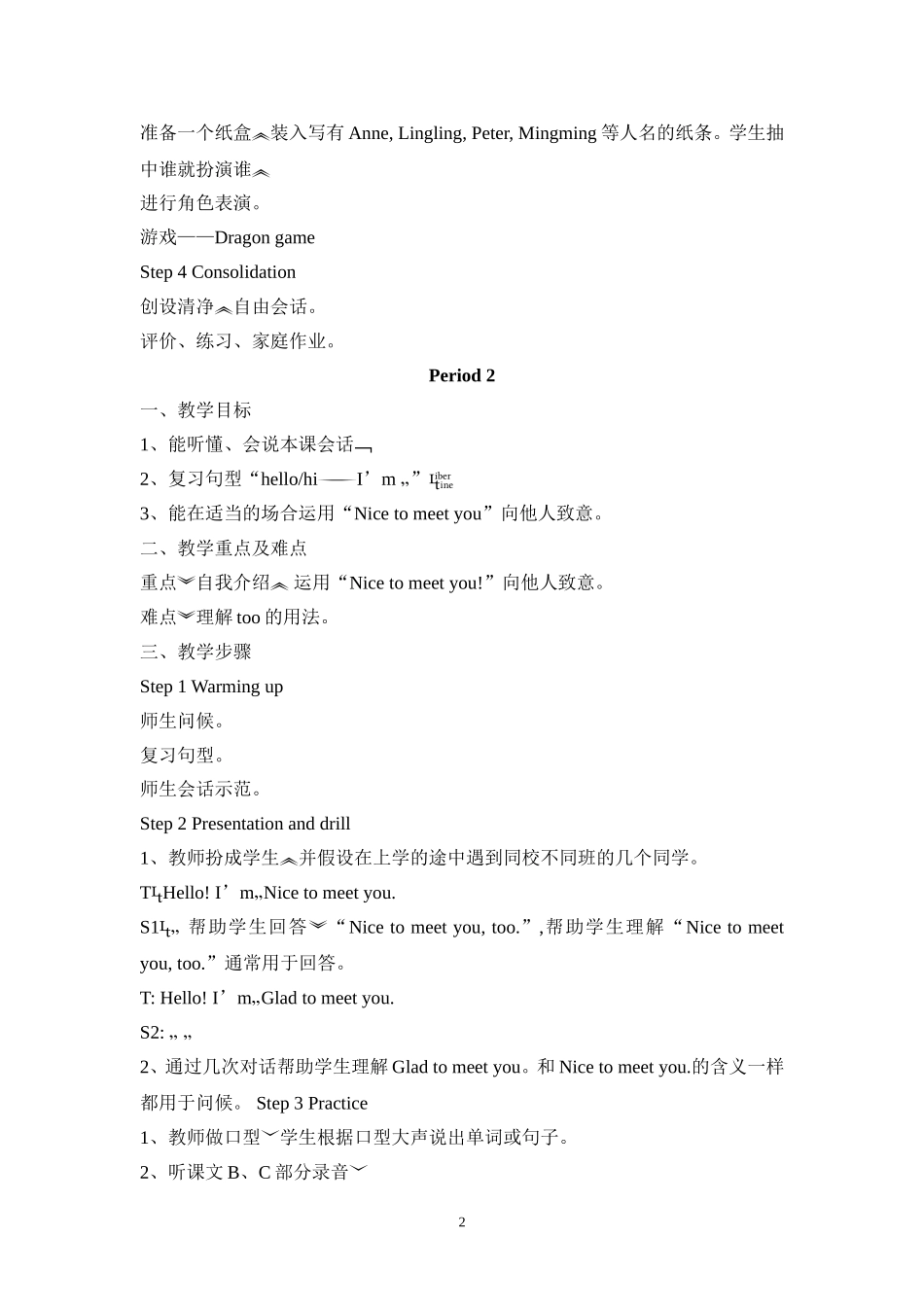 新版湘少版三年级英语上册教案_第2页