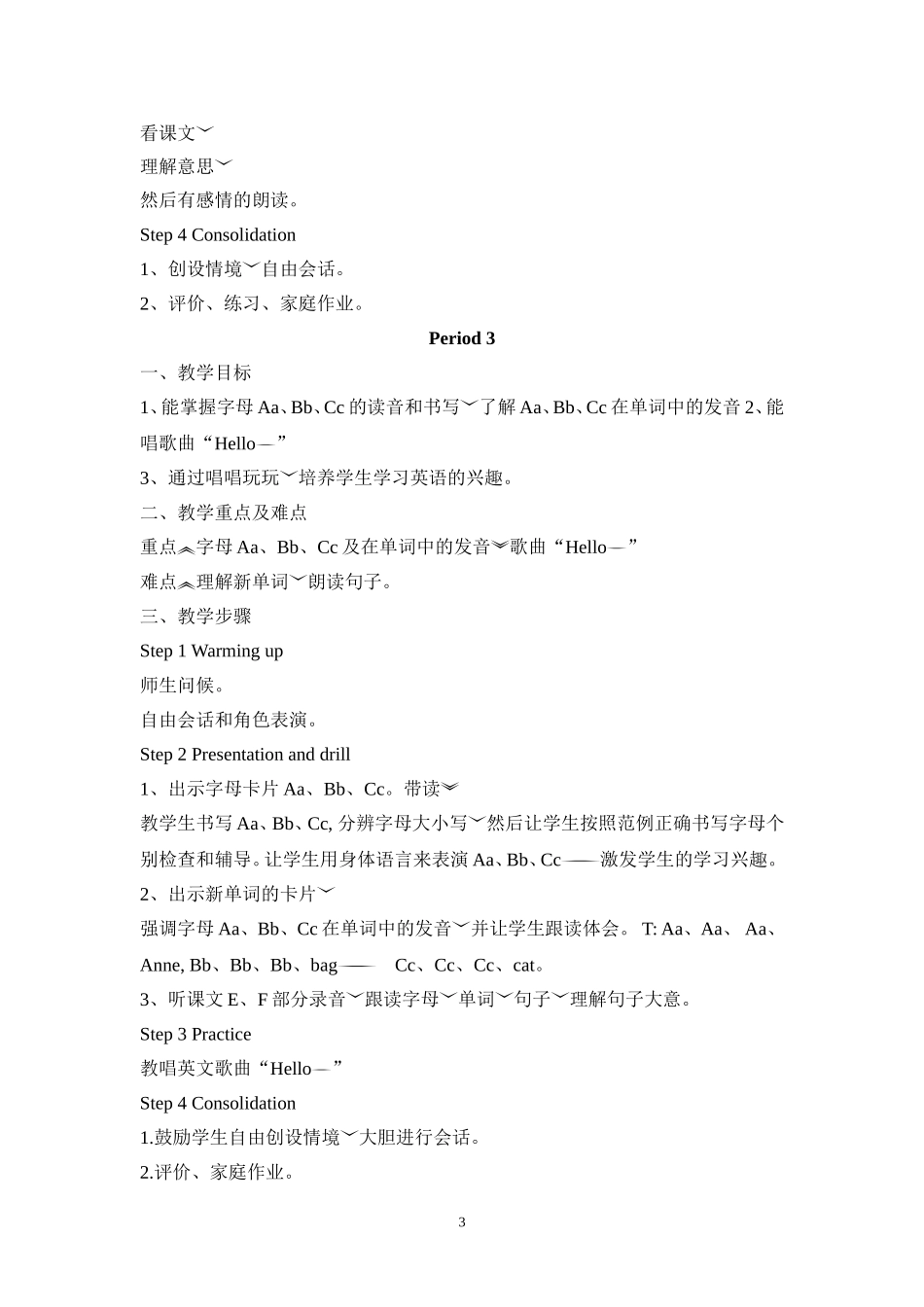 新版湘少版三年级英语上册教案_第3页