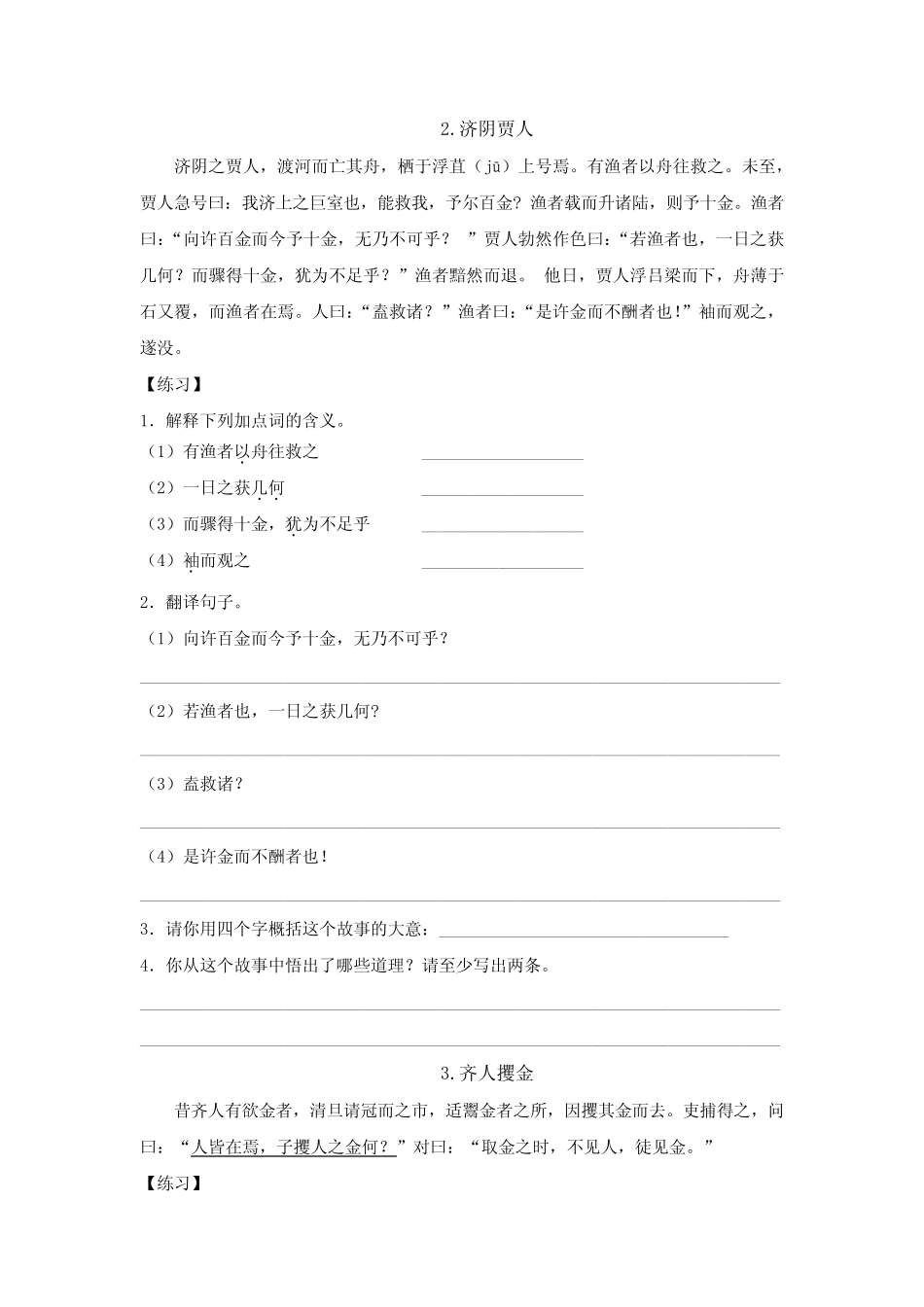 小学文言文阅读专项训练(带答案10篇) _第2页