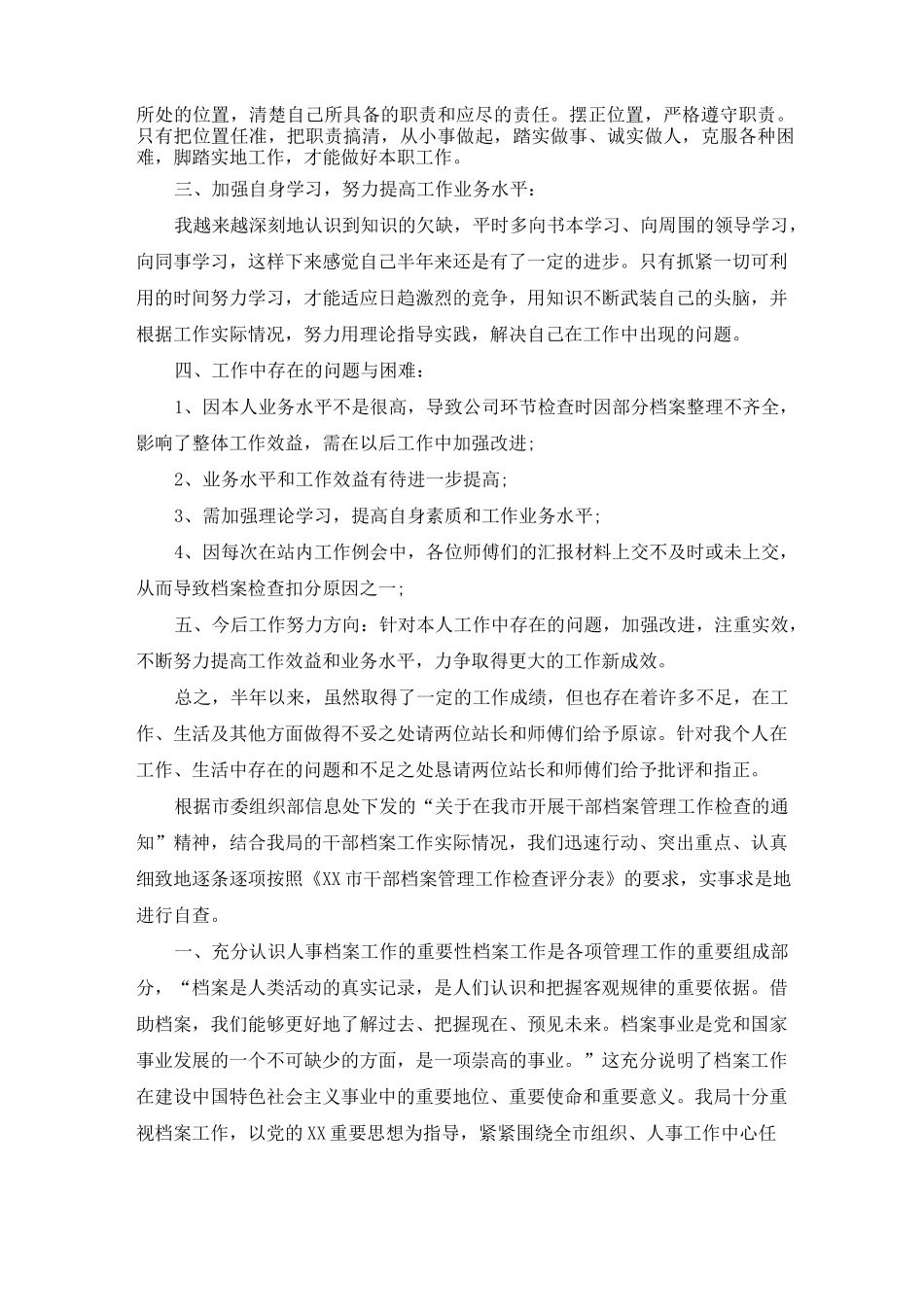 人事档案管理个人工作总结_第2页