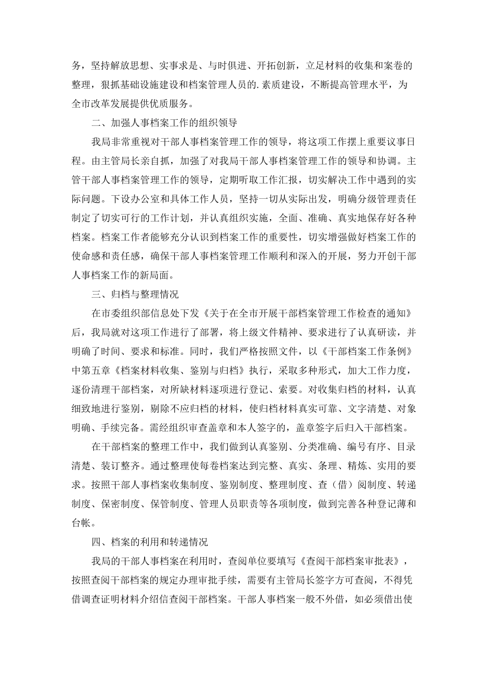 人事档案管理个人工作总结_第3页