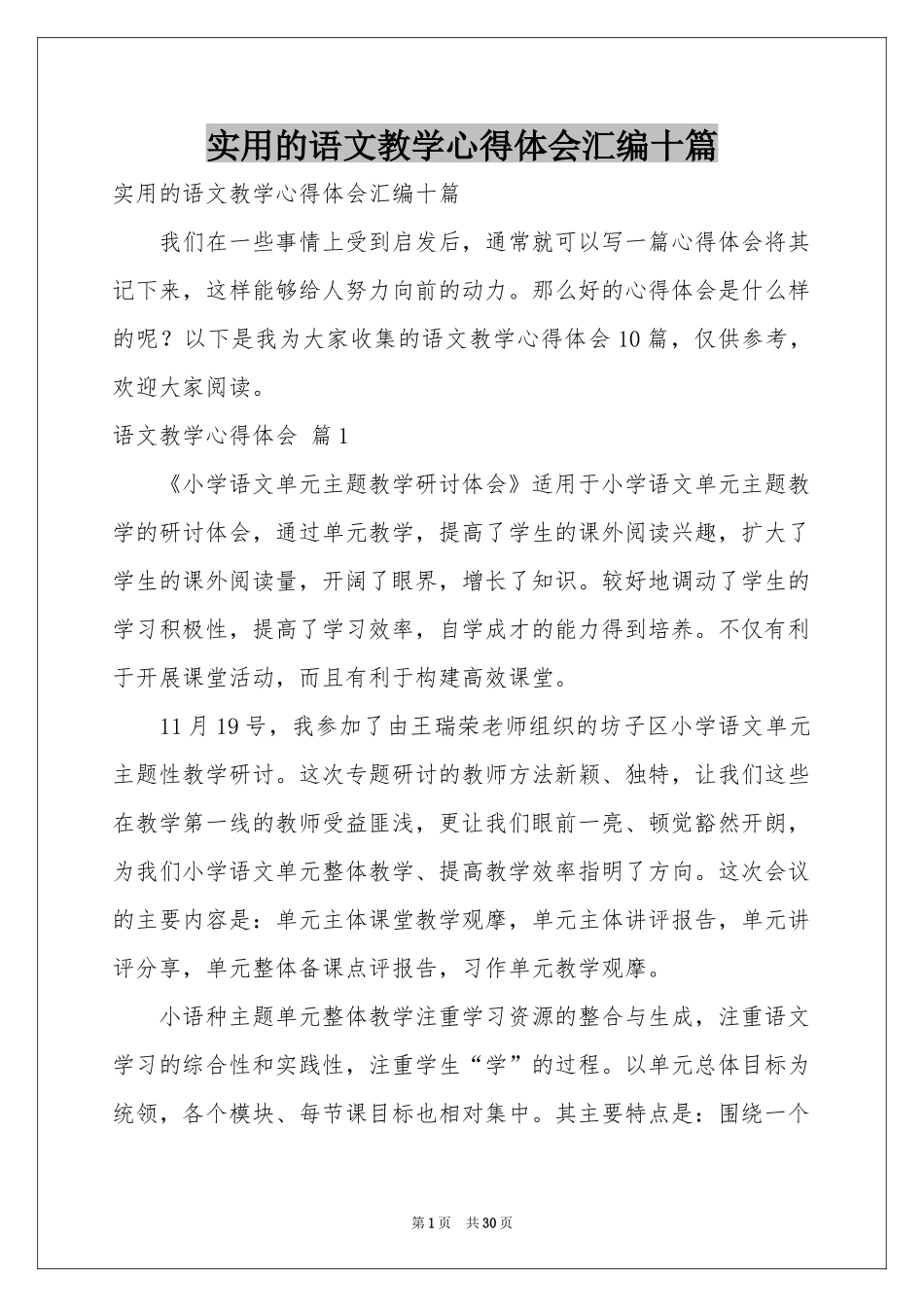 实用的语文教学体会心得汇编十篇_第1页