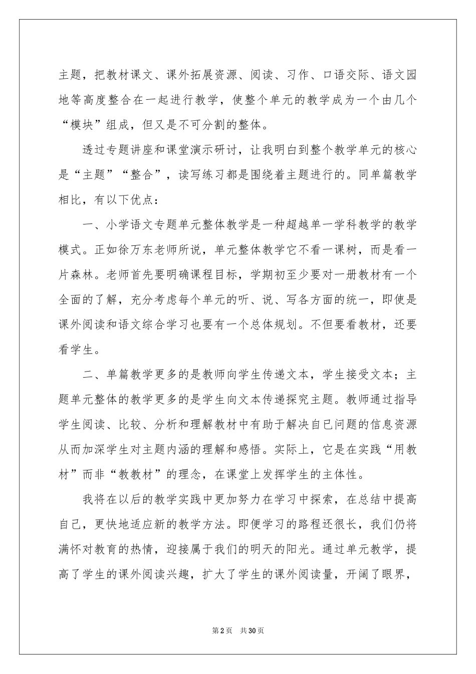 实用的语文教学体会心得汇编十篇_第2页