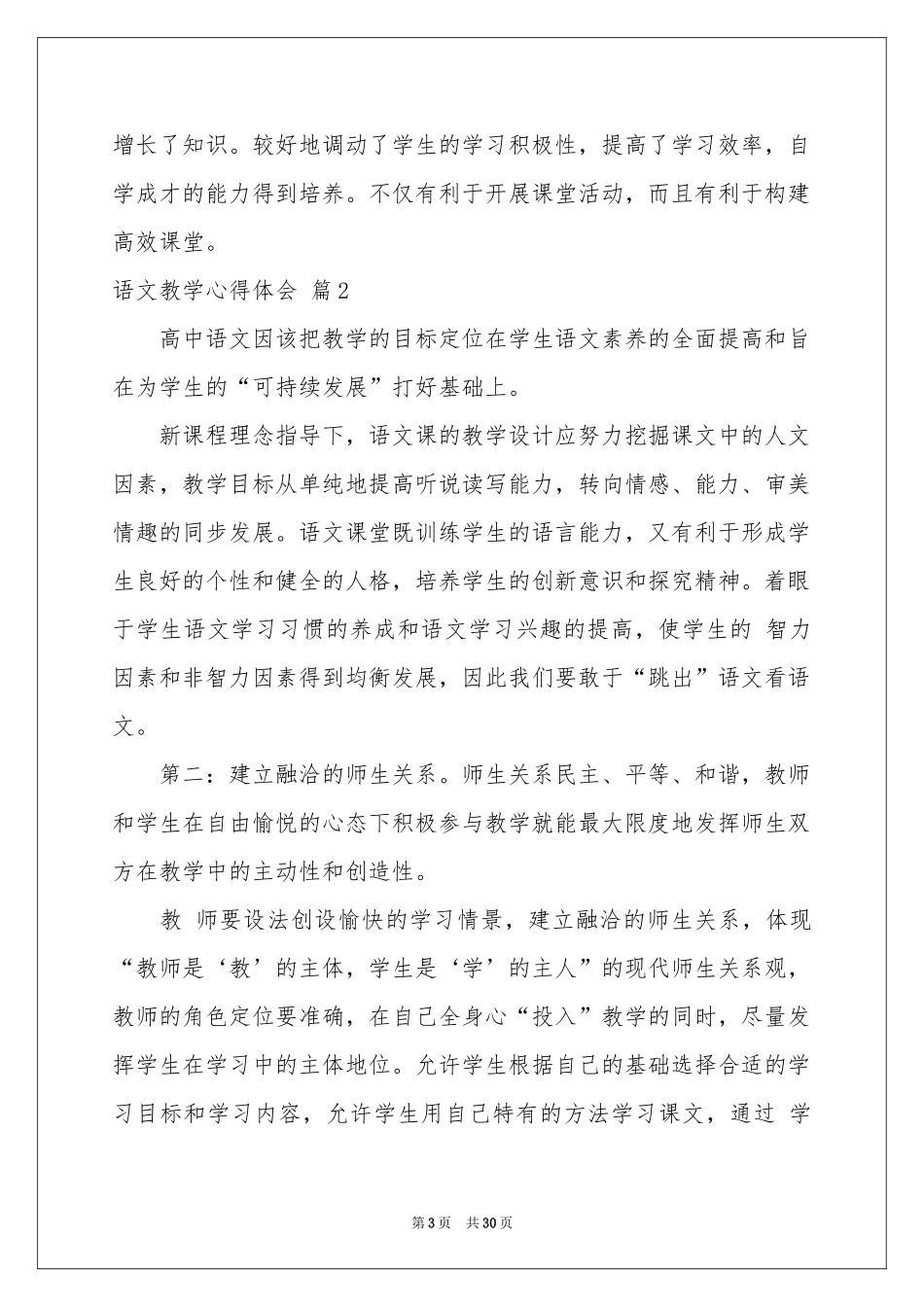 实用的语文教学体会心得汇编十篇_第3页