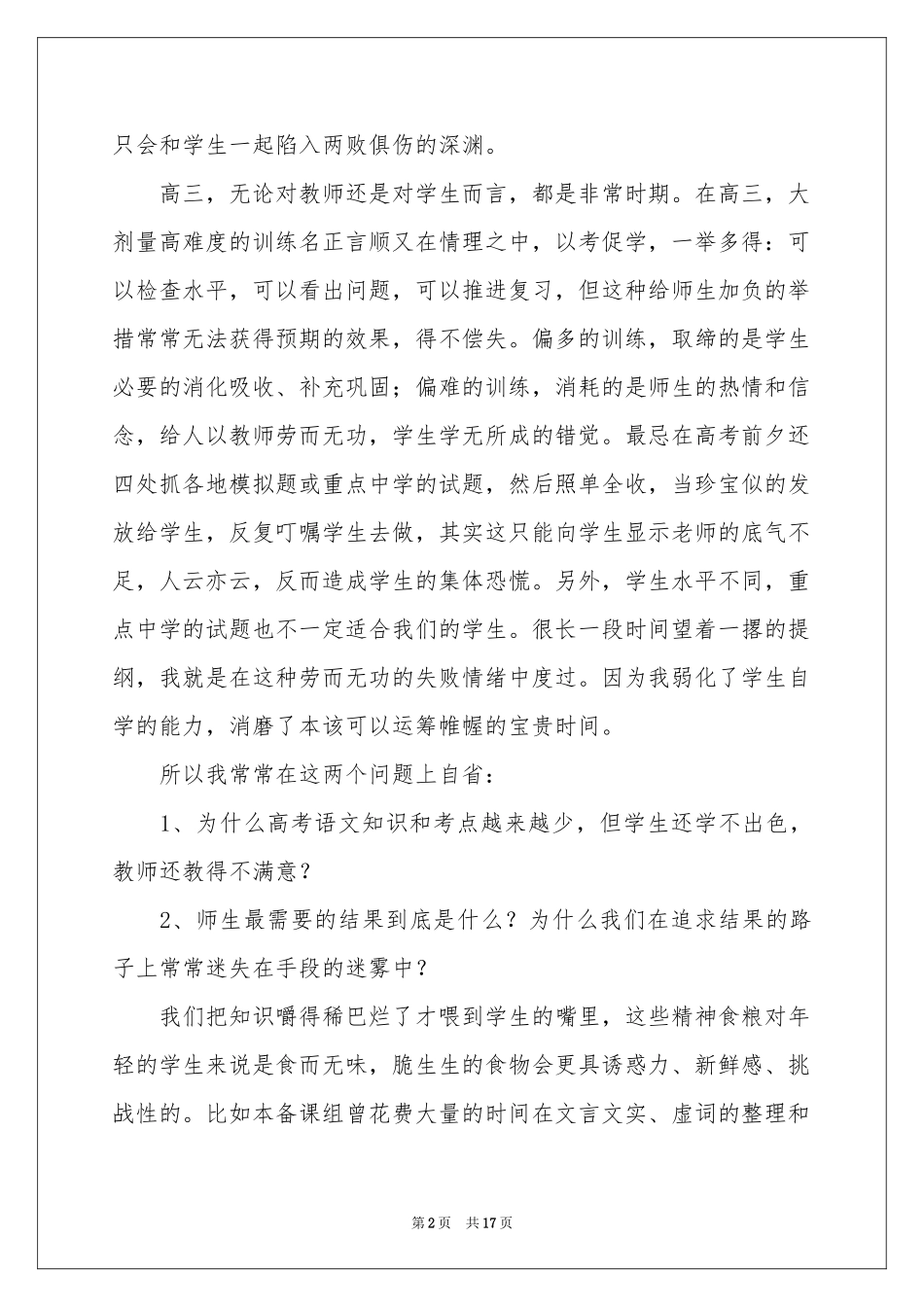 实用的语文教学体会心得汇总五篇_第2页