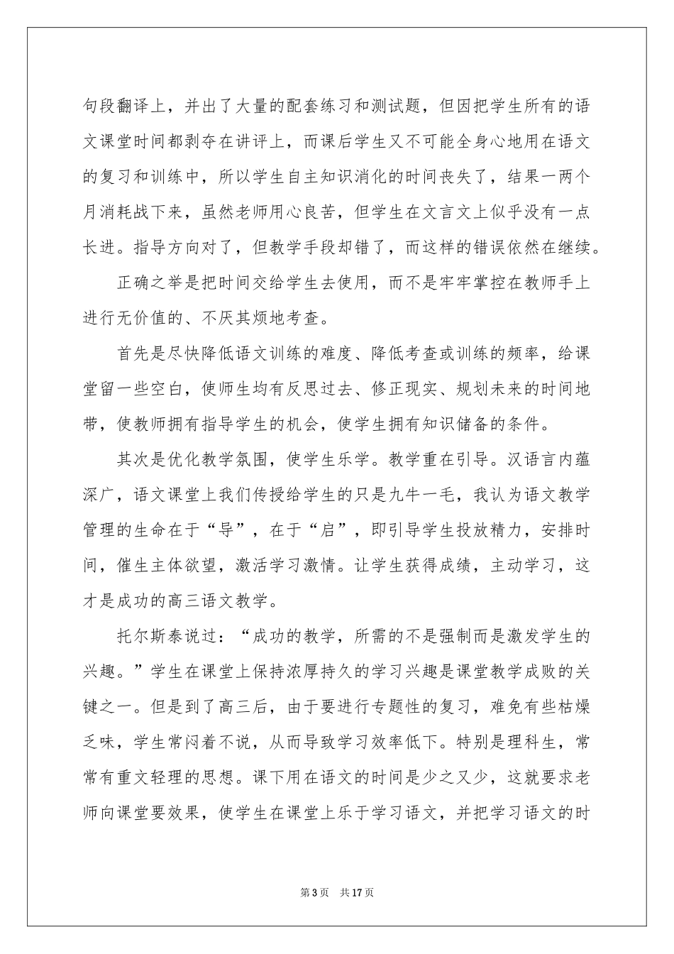 实用的语文教学体会心得汇总五篇_第3页