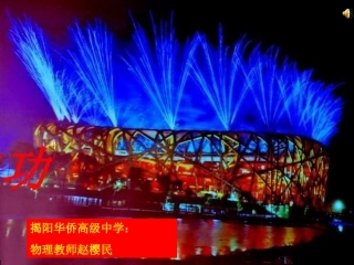 焦耳热和电功PPT课件