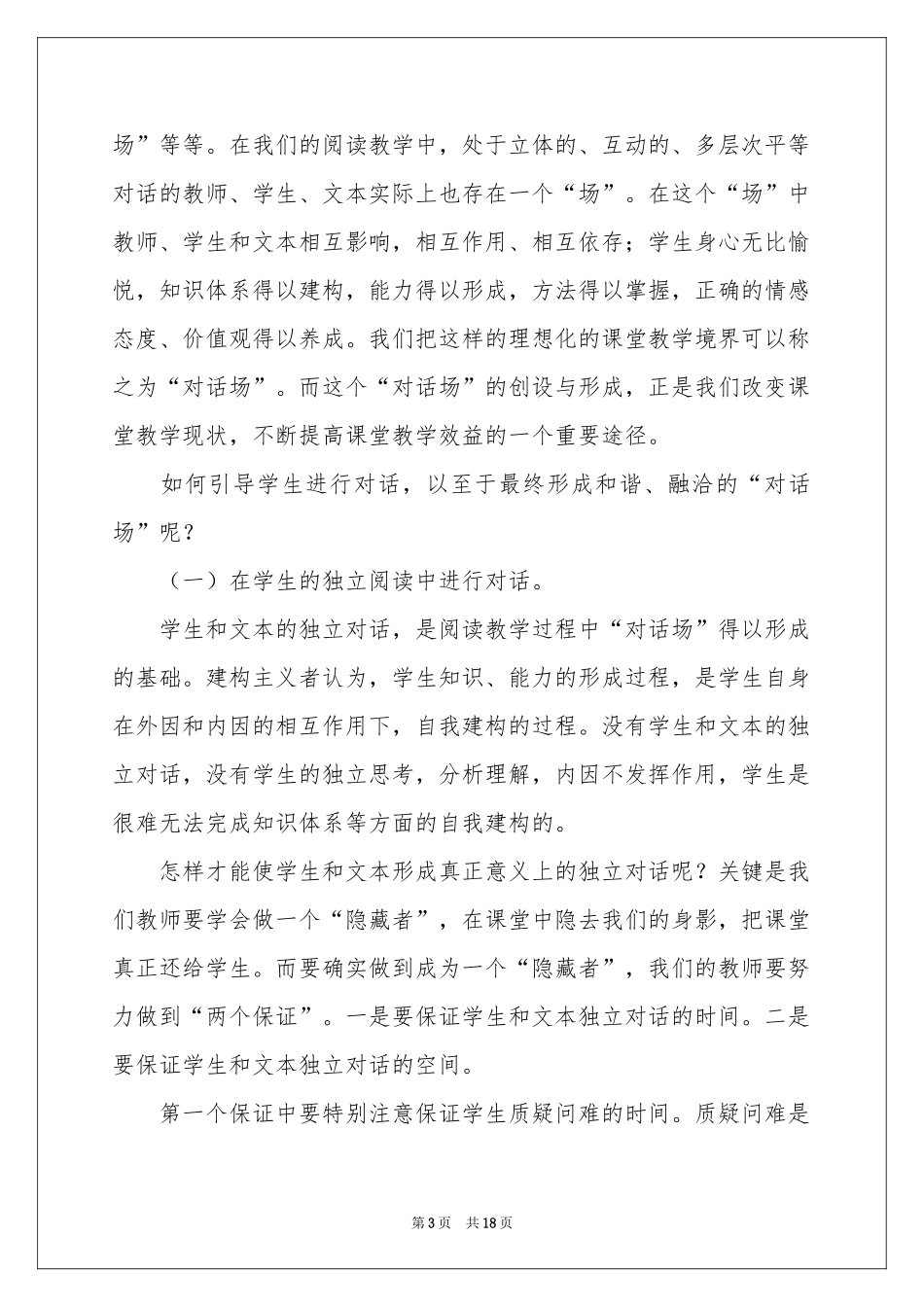 实用的语文教学体会心得范本汇编八篇_第3页