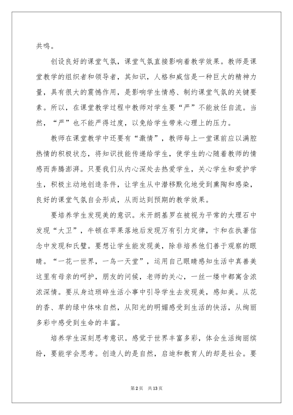 实用的语文教学体会心得4篇_第2页