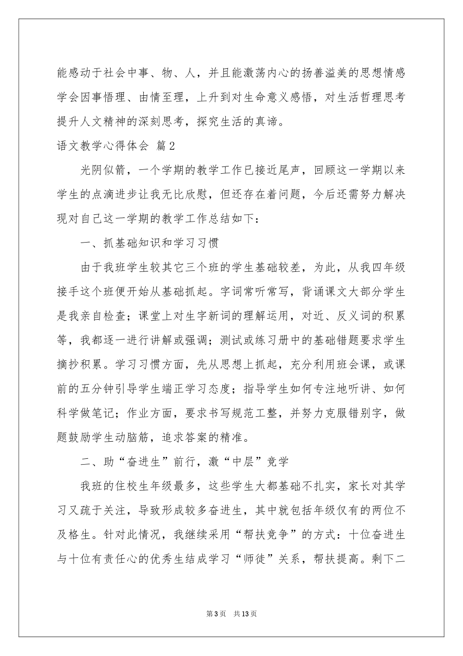 实用的语文教学体会心得4篇_第3页