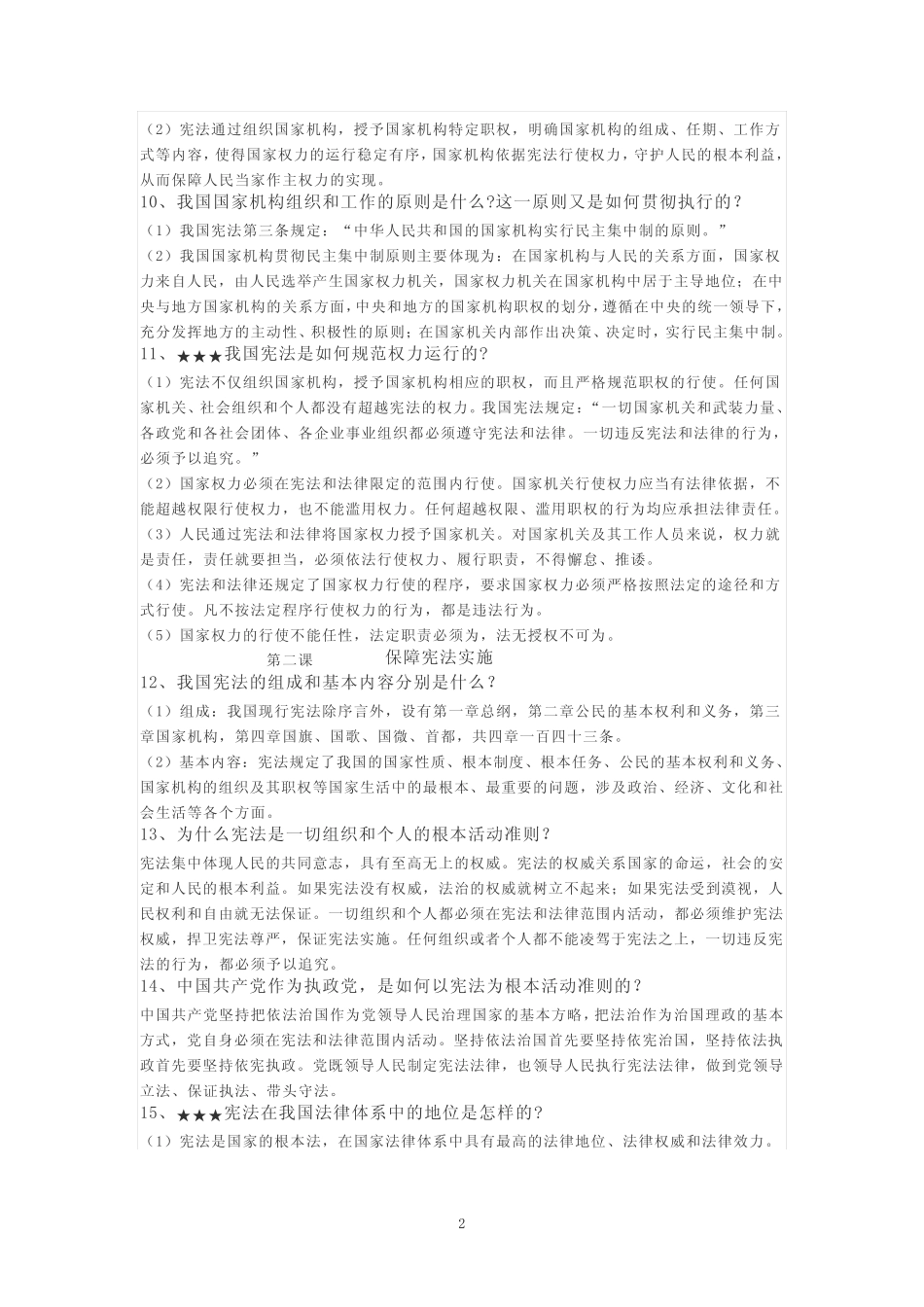 最新《道德与法治》八年级下册核心知识归纳(期末考试必备) _第2页
