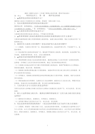 最新《道德与法治》八年级下册核心知识归纳(期末考试必备) 