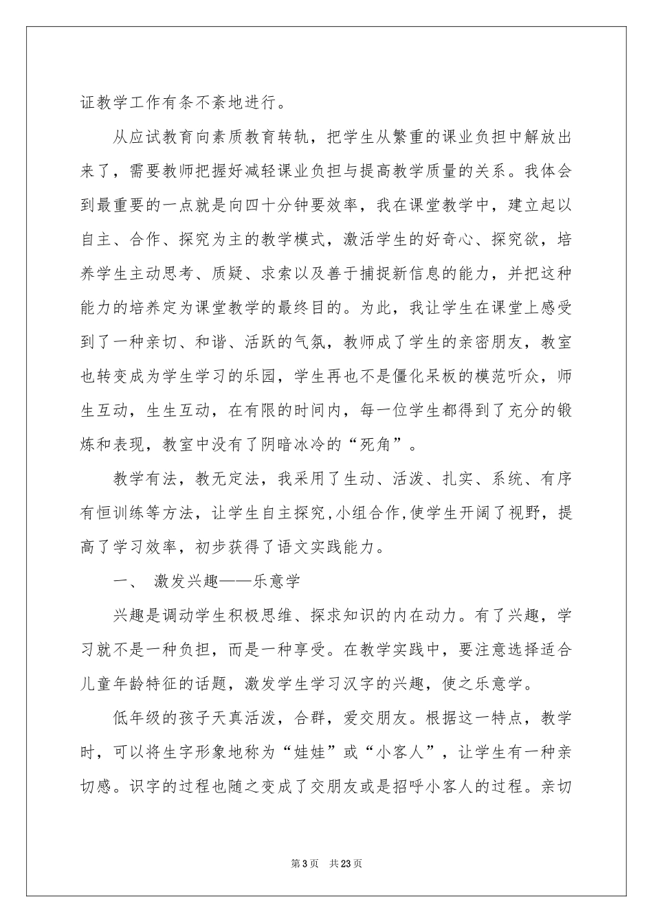 实用的语文教学体会心得模板集合9篇_第3页