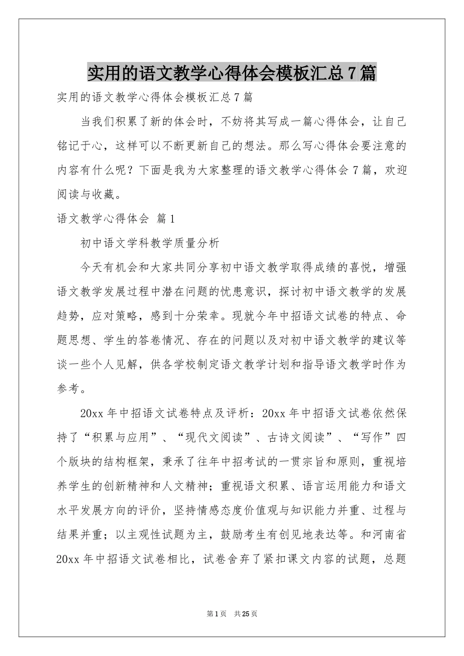 实用的语文教学体会心得模板汇总7篇_第1页