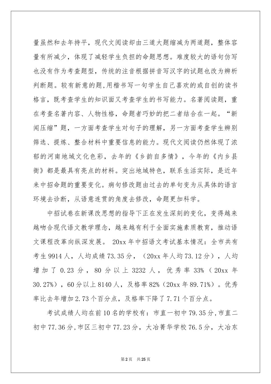 实用的语文教学体会心得模板汇总7篇_第2页