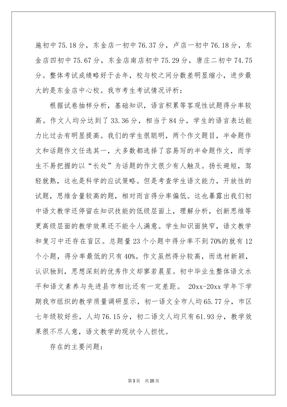 实用的语文教学体会心得模板汇总7篇_第3页