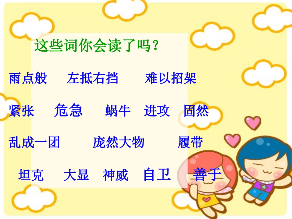 《矛和盾的集合》PPT_第2页