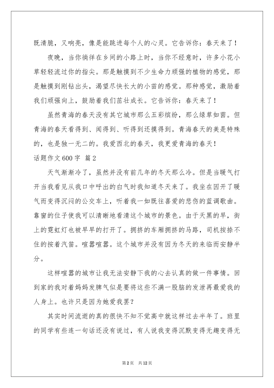 实用的话题作文600字锦集9篇_第2页