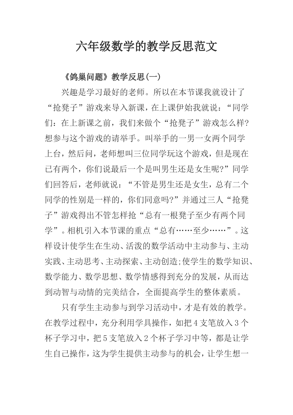 六年级数学的教学反思范文_第1页